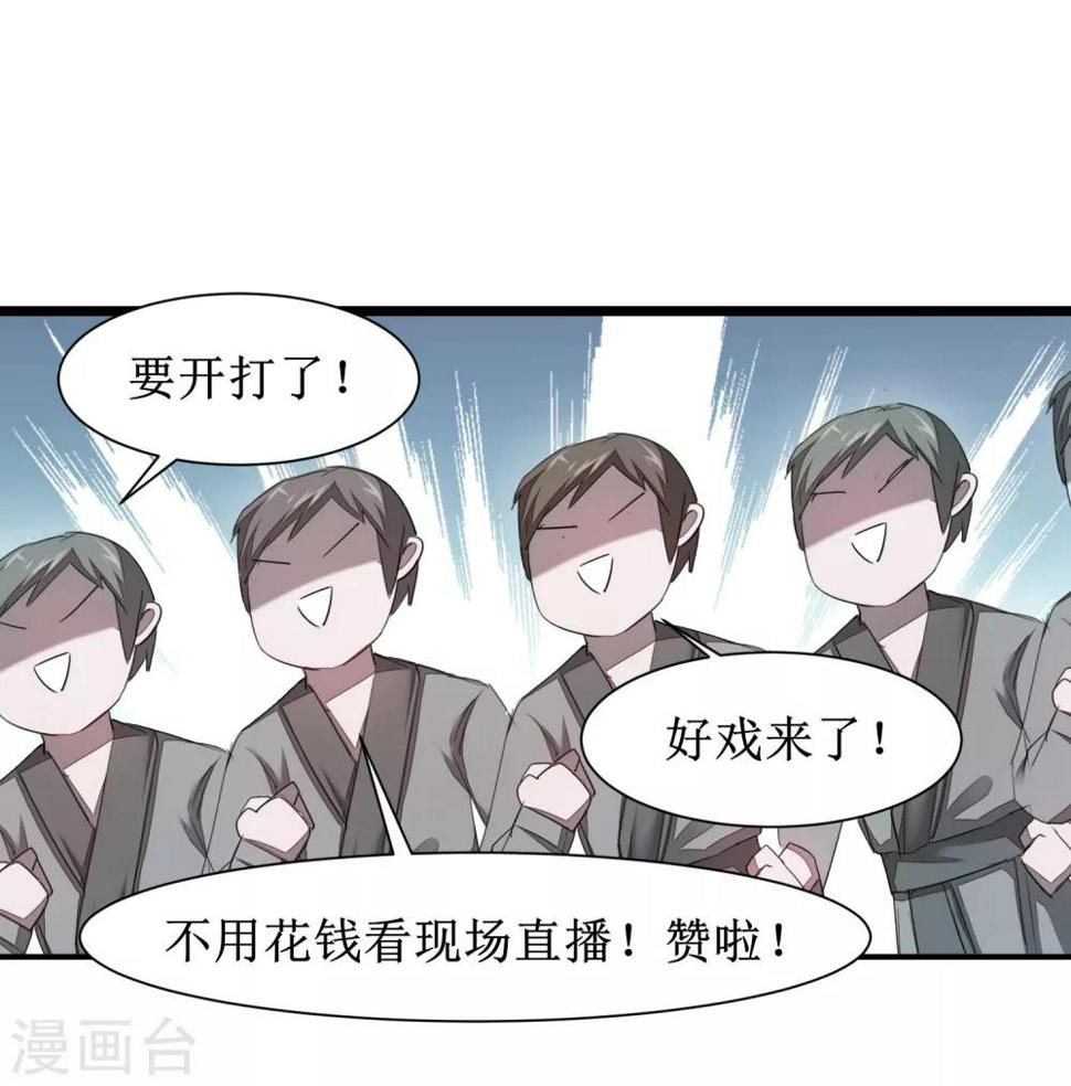 逆转仙途动漫漫画,第90话 有人作妖2图