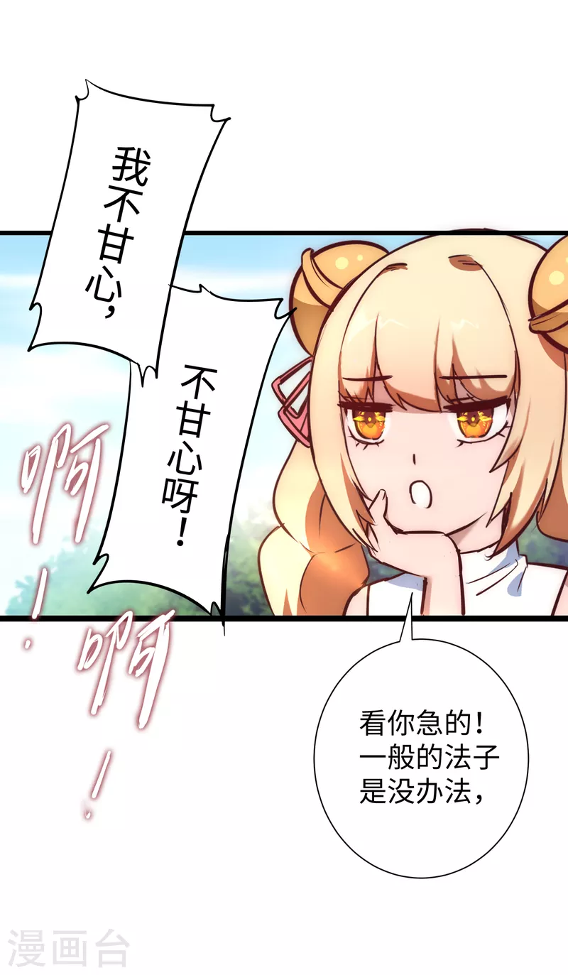 逆转仙途漫画免费阅读下拉式六漫画漫画,第24话 下定决心2图