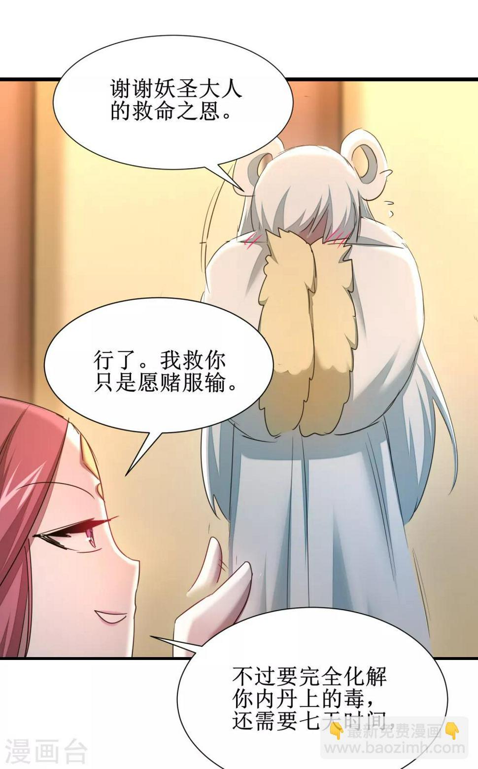 逆转仙途漫画免费阅读下拉式六漫画漫画,第103话 阿玖姑娘2图