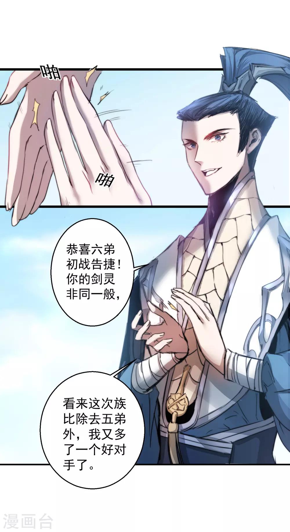 逆转仙途动漫漫画,第66话 比武现场1图
