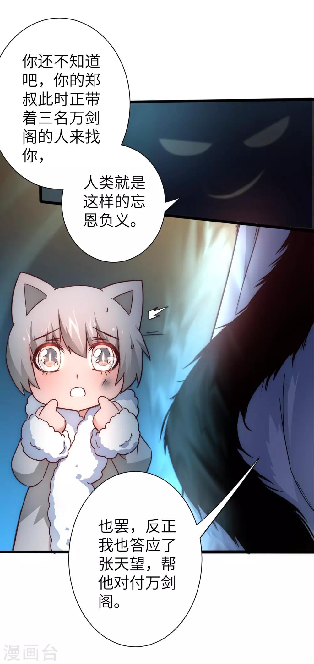 逆转仙途恶毒女配狠嚣张漫画,第32话 最强一招2图