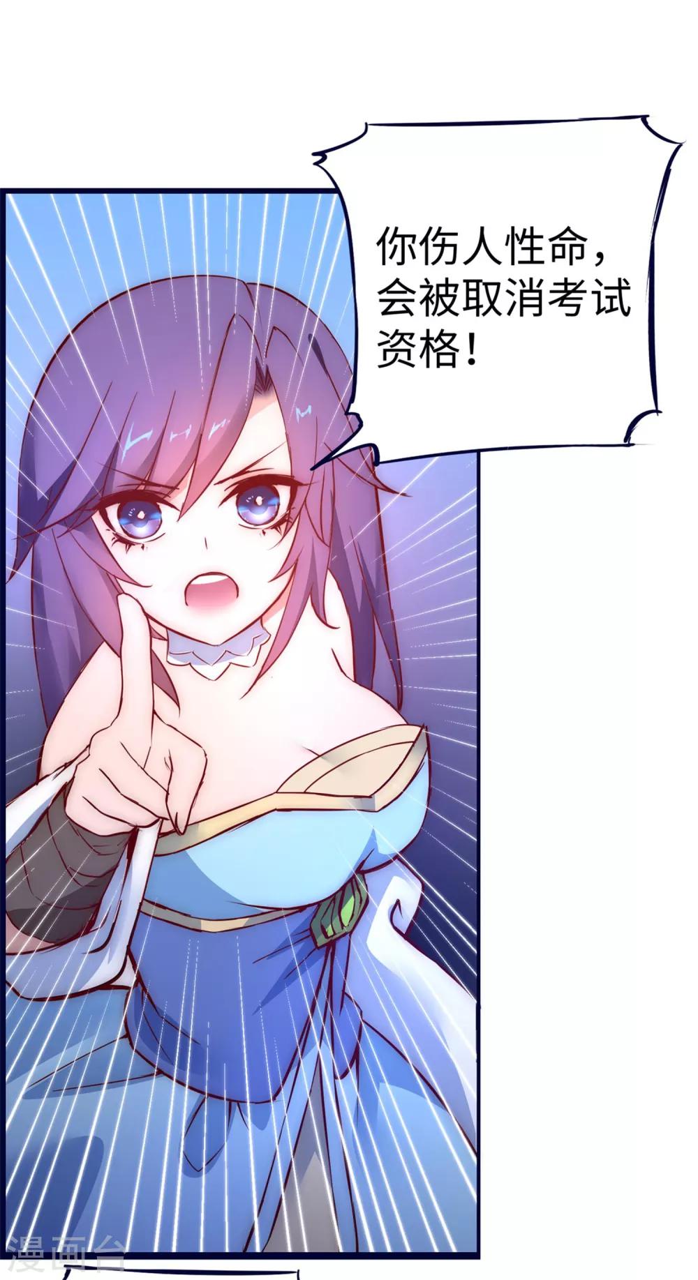 逆转仙途恶毒女配狠嚣张漫画,第9话 合作退敌2图