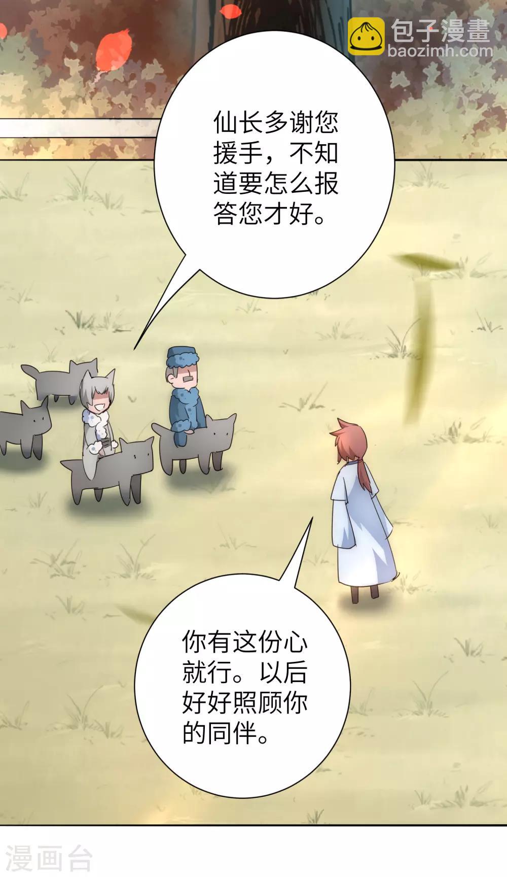 逆转仙途漫画免费阅读下拉式六漫画漫画,第39话 解决问题2图