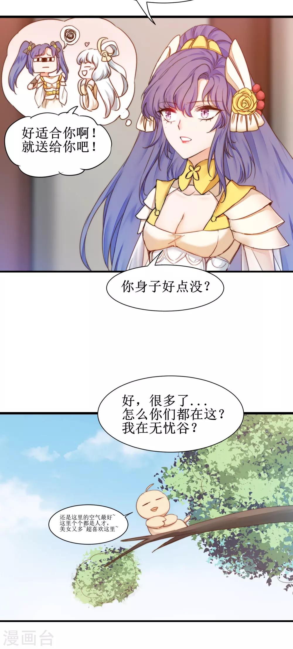 逆转仙途恶毒女配狠嚣张漫画,第158话 深渊之地2图