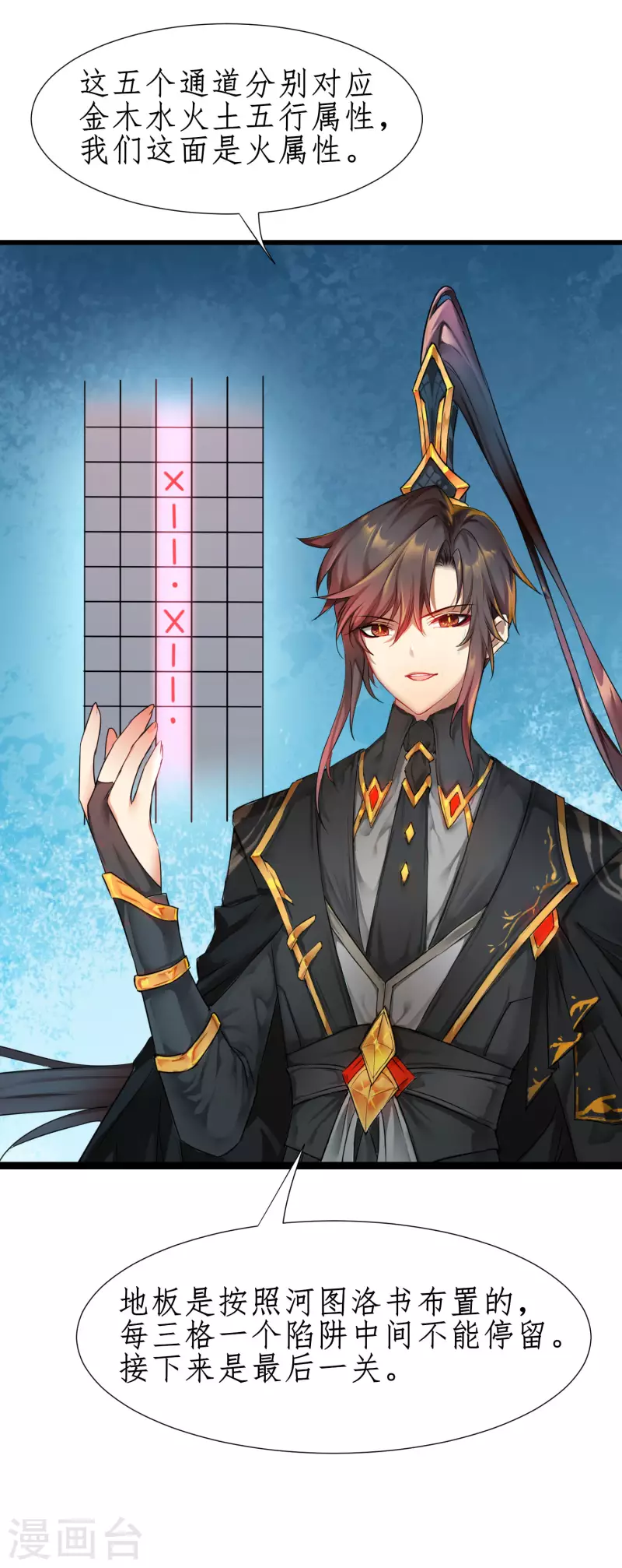 逆转仙途恶毒女配狠嚣张漫画,第260话 闯关开始2图