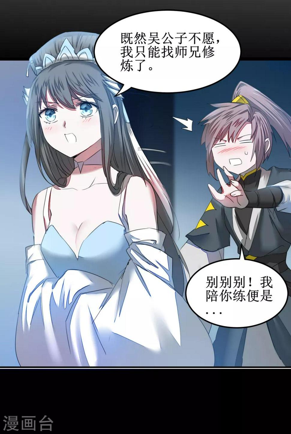 逆转仙途百度百科漫画,第129话 双修之道1图
