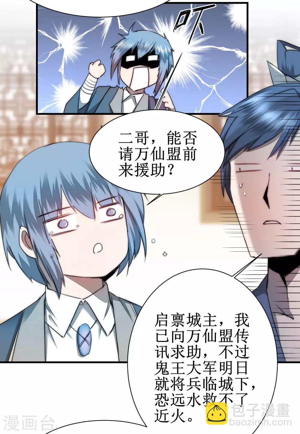 逆转仙途全集免费漫画漫画,第80话 一拳下去1图