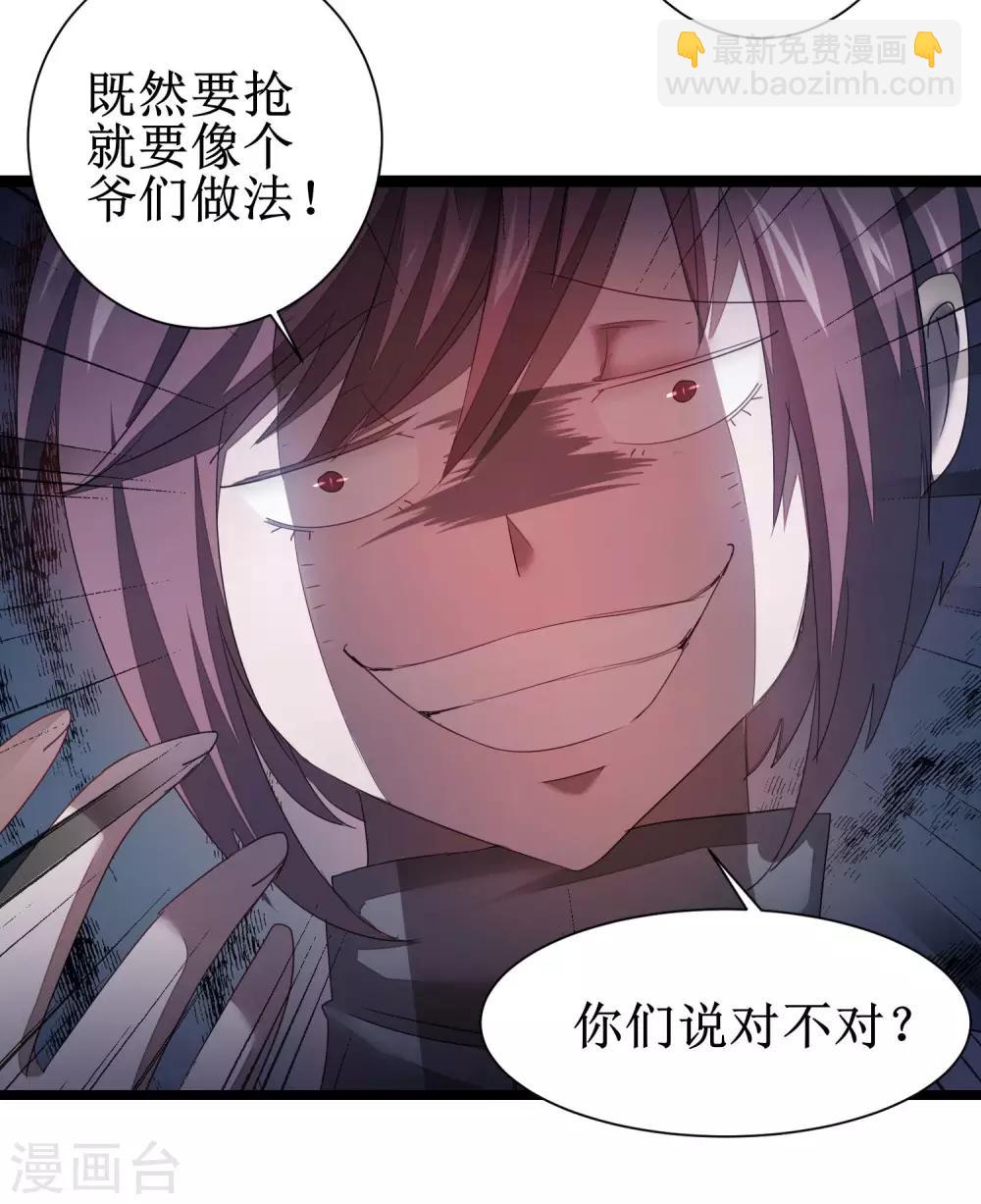 逆转仙途恶毒女配狠嚣张漫画,第86话 又要洗澡1图