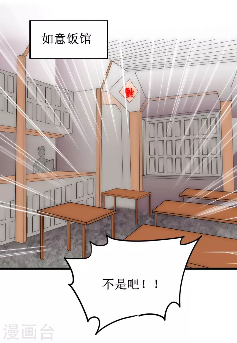 逆转仙途动漫漫画,第273话 咱们上！2图