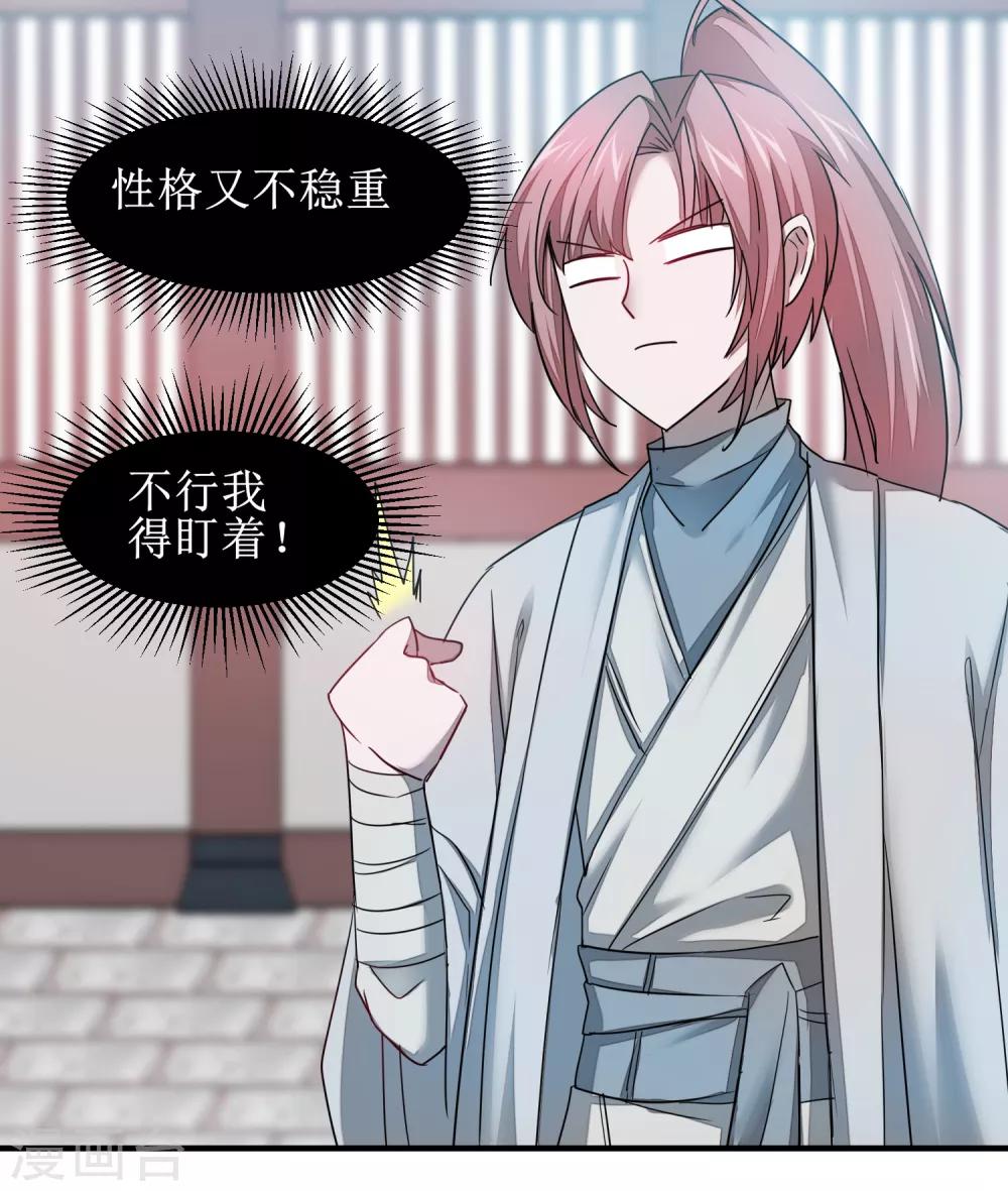 逆转仙途恶毒女配狠嚣张漫画,第106话 特殊疗法1图