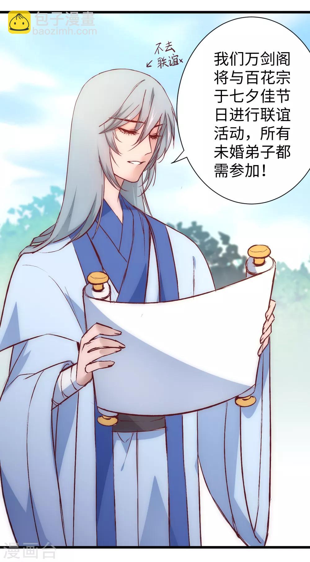 逆转仙途恶毒女配狠嚣张漫画,七夕番外 相亲大会1图