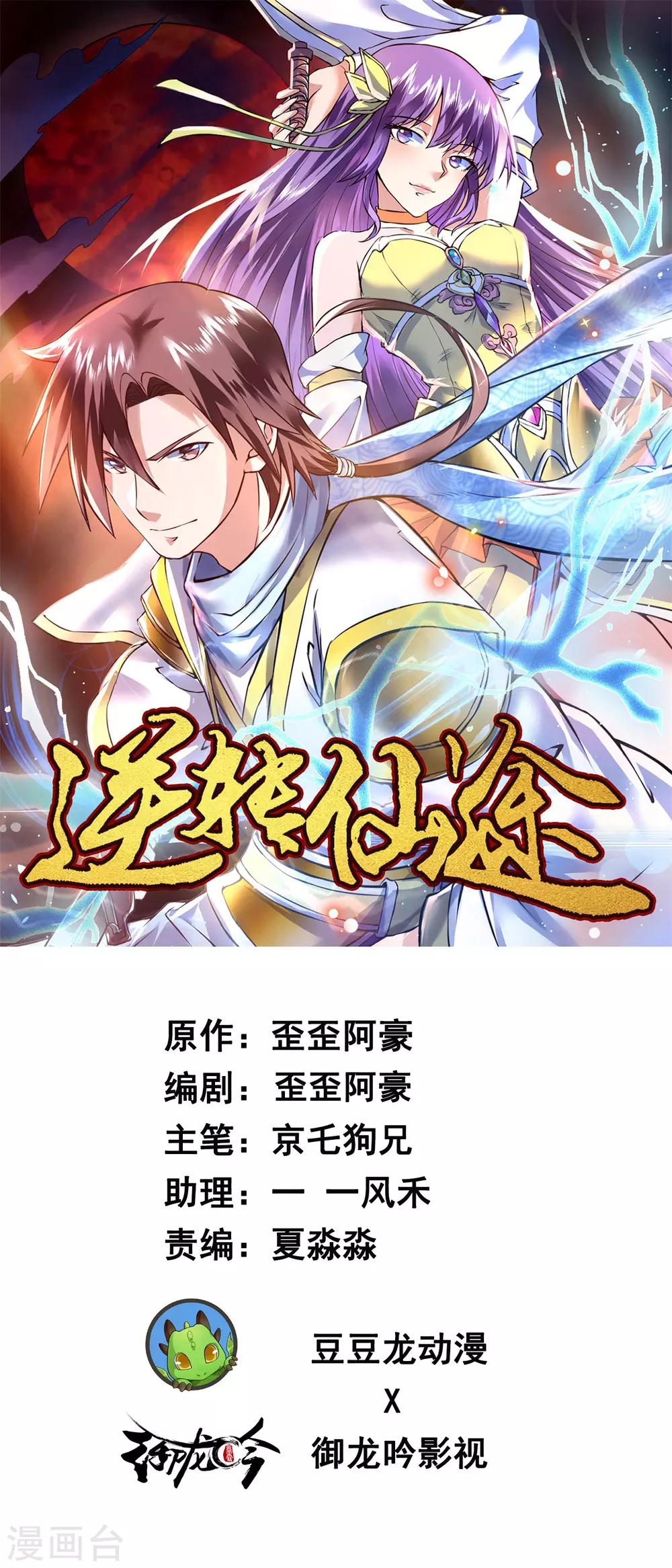逆转仙途漫画免费阅读下拉式六漫画漫画,第52话 五色元丹1图