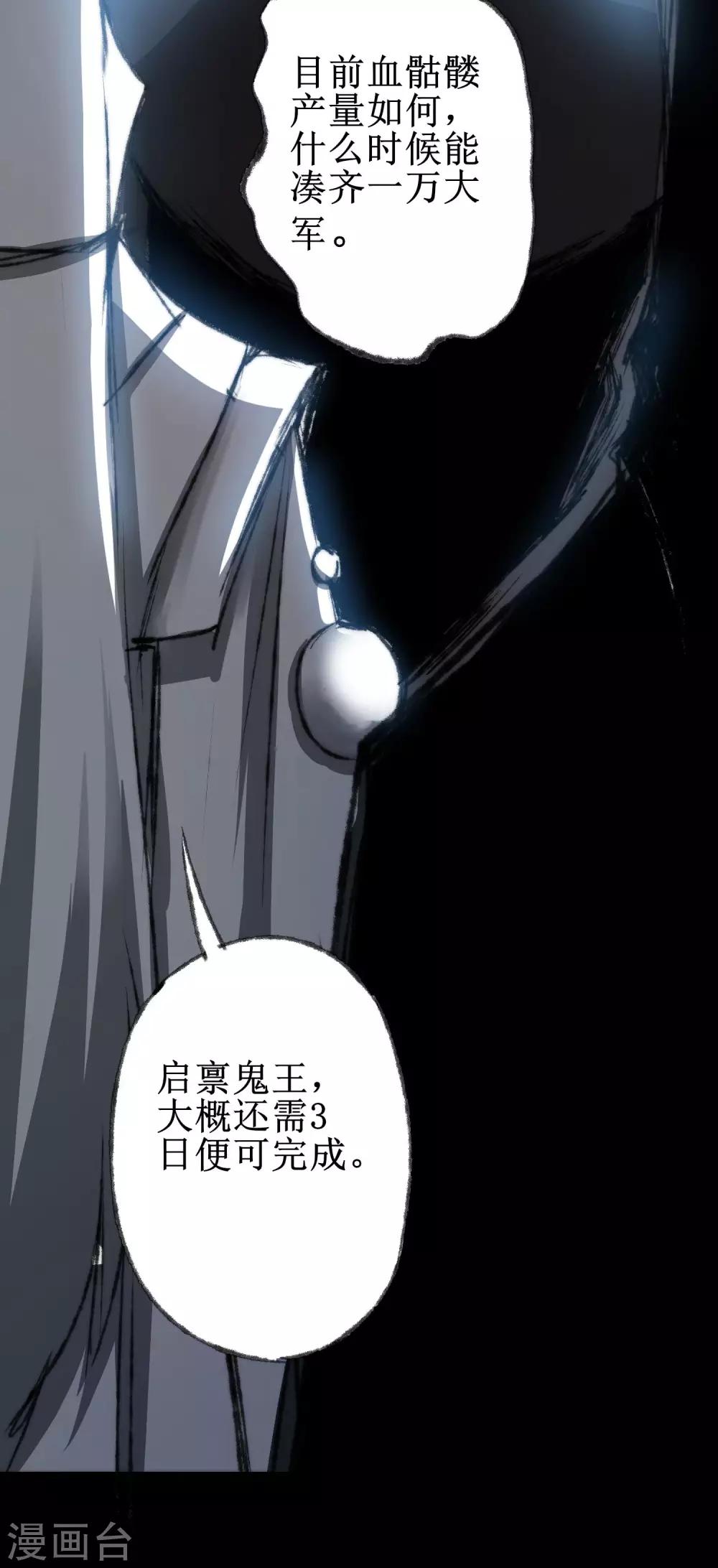 逆转仙途恶毒女配狠嚣张漫画,第79话 不背叛你2图