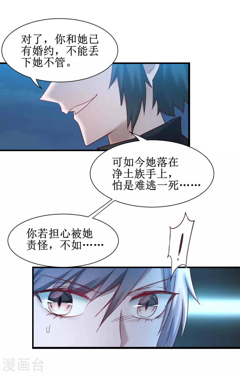 逆转仙途,恶毒女配狠嚣张漫画,第144话 以杀止杀1图
