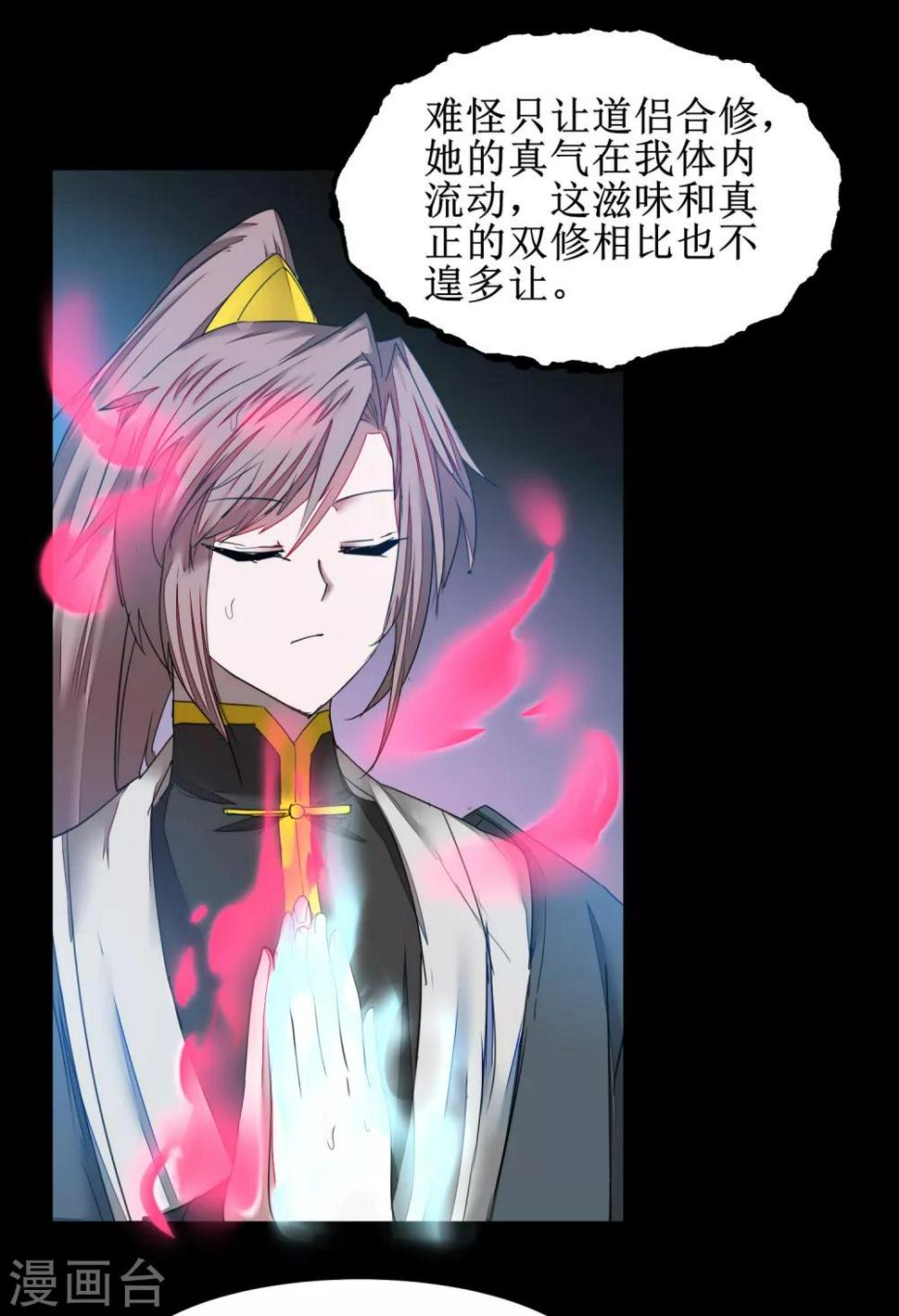 逆转仙途百度百科漫画,第129话 双修之道2图