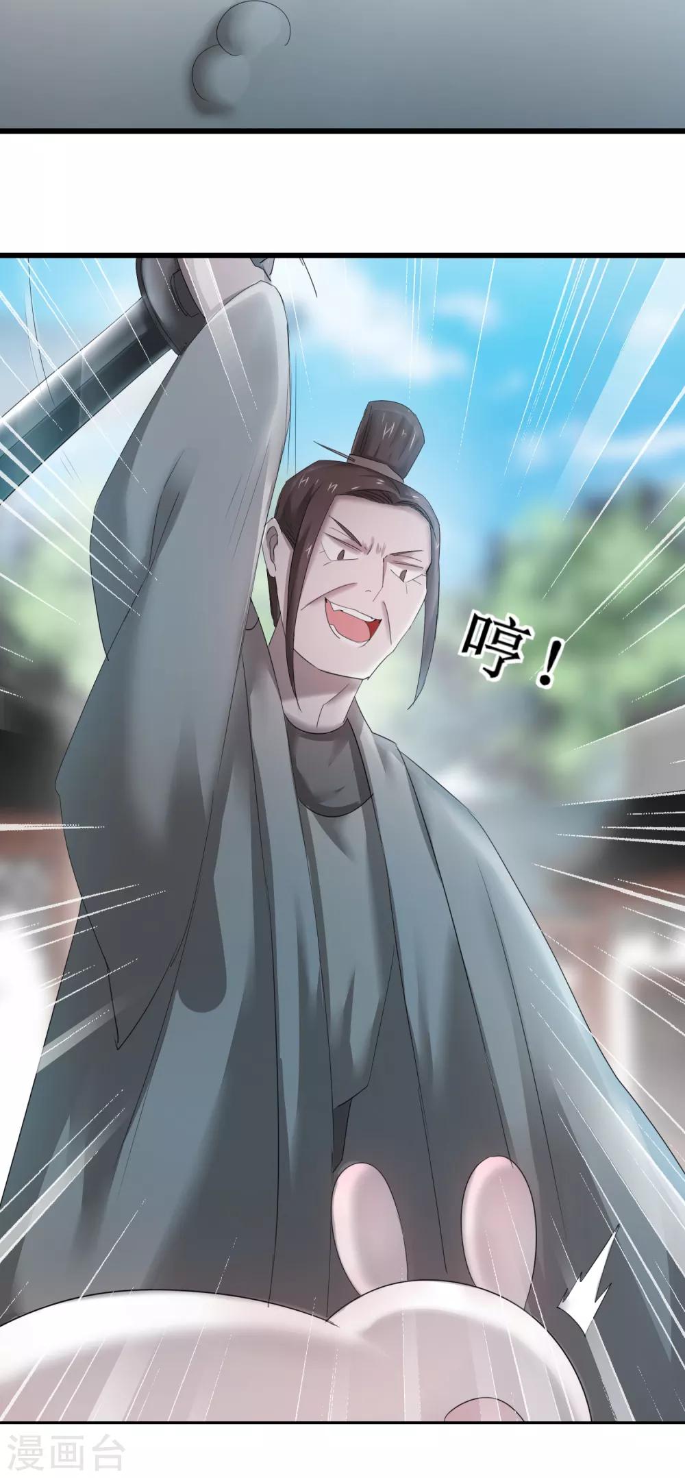 逆转仙途恶毒女配狠嚣张漫画,第94话 挽回一切1图