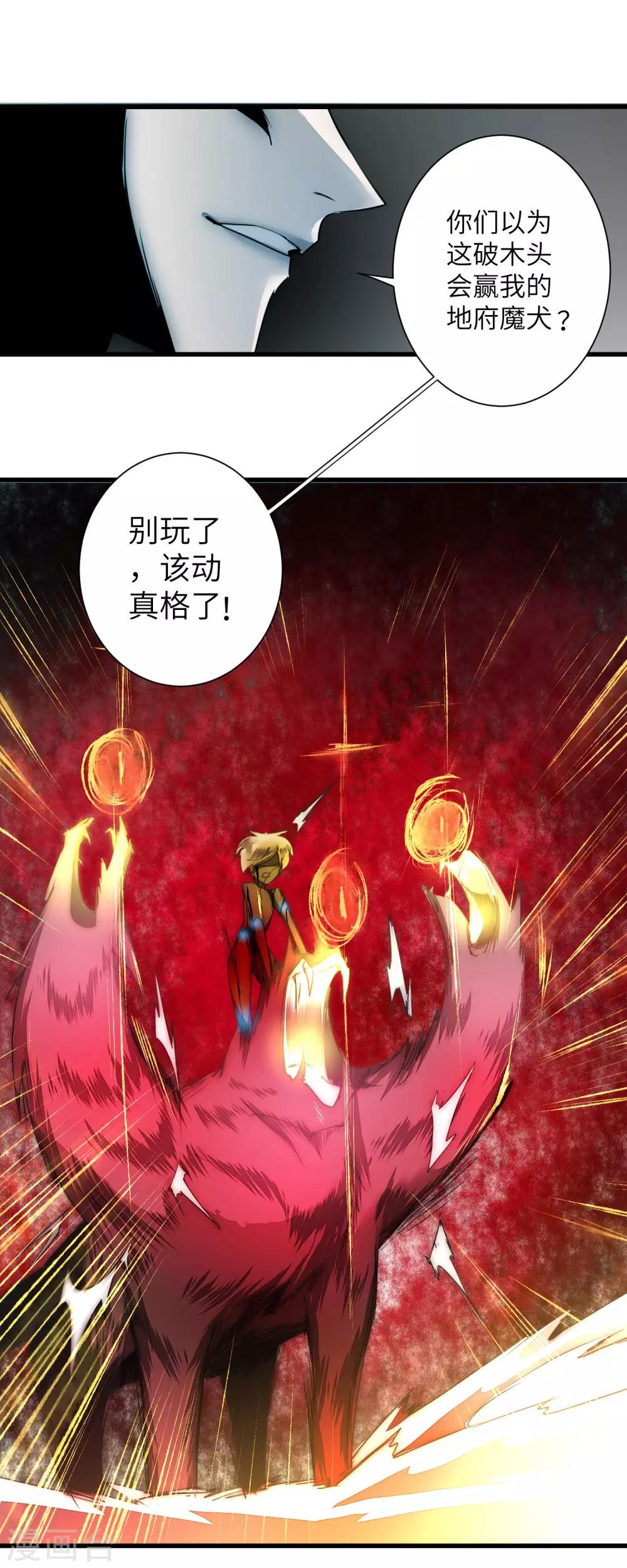 逆转仙途恶毒女配狠嚣张漫画,第68话 无名与狗2图