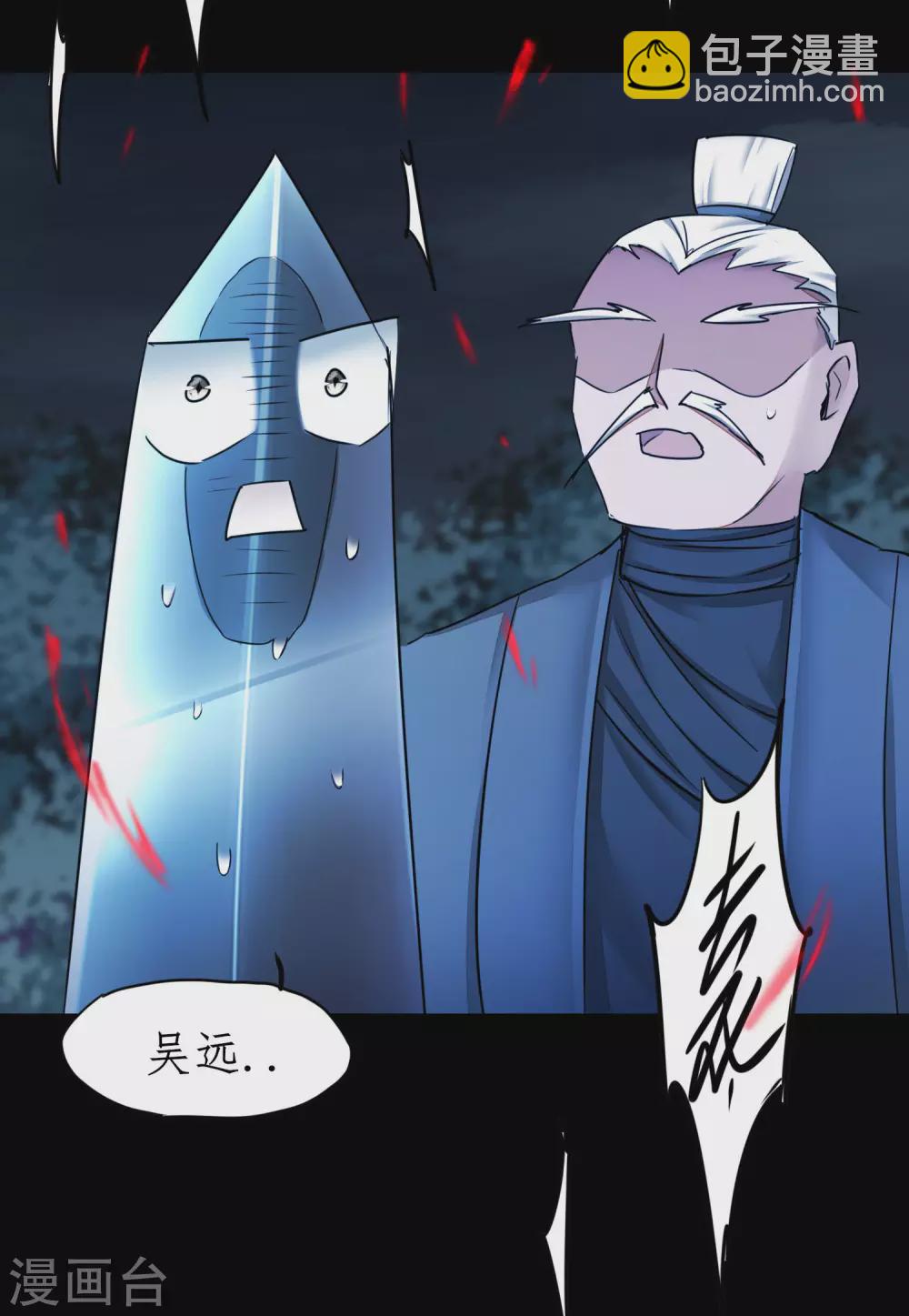 逆转仙途漫画,第188话 生死情深2图