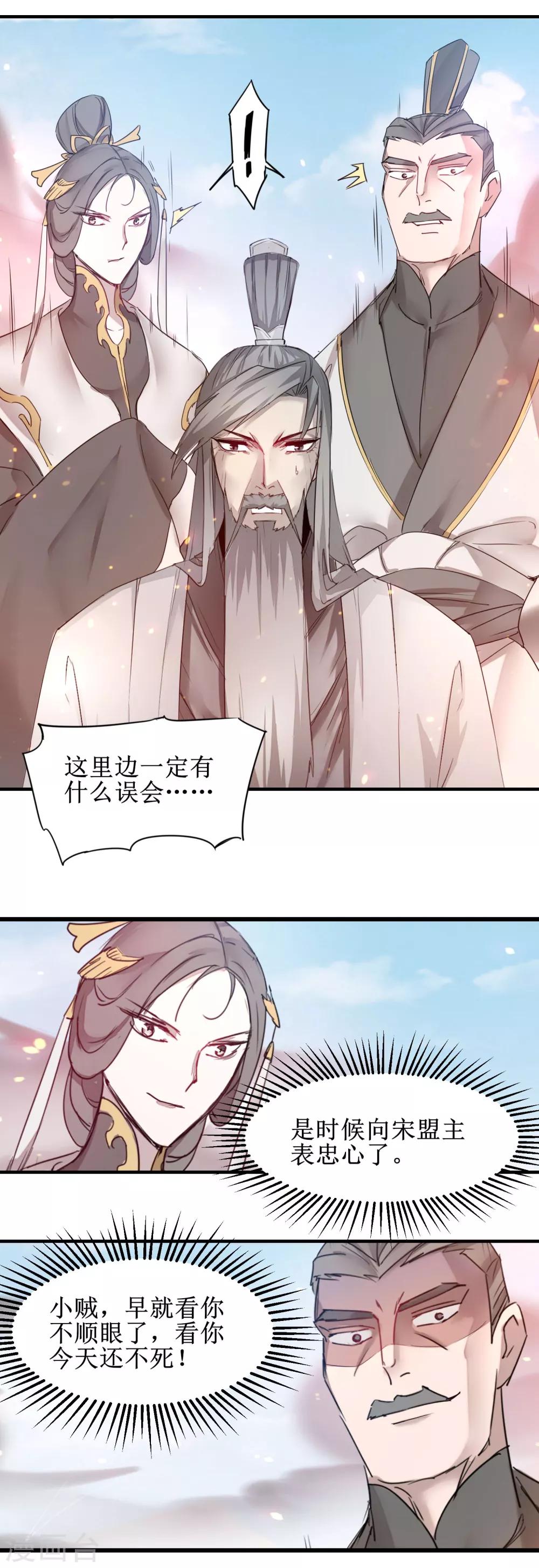 逆转仙途恶毒女配狠嚣张漫画,第155话 魔气爆发1图
