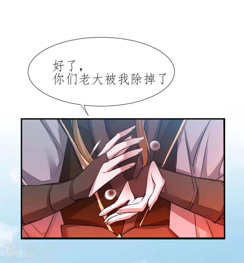 逆转仙途恶毒女配狠嚣张漫画,第210话 去搬救兵1图