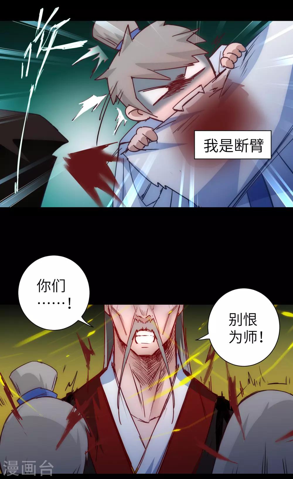 逆转仙途恶毒女配狠嚣张漫画,第56话 师父无敌2图