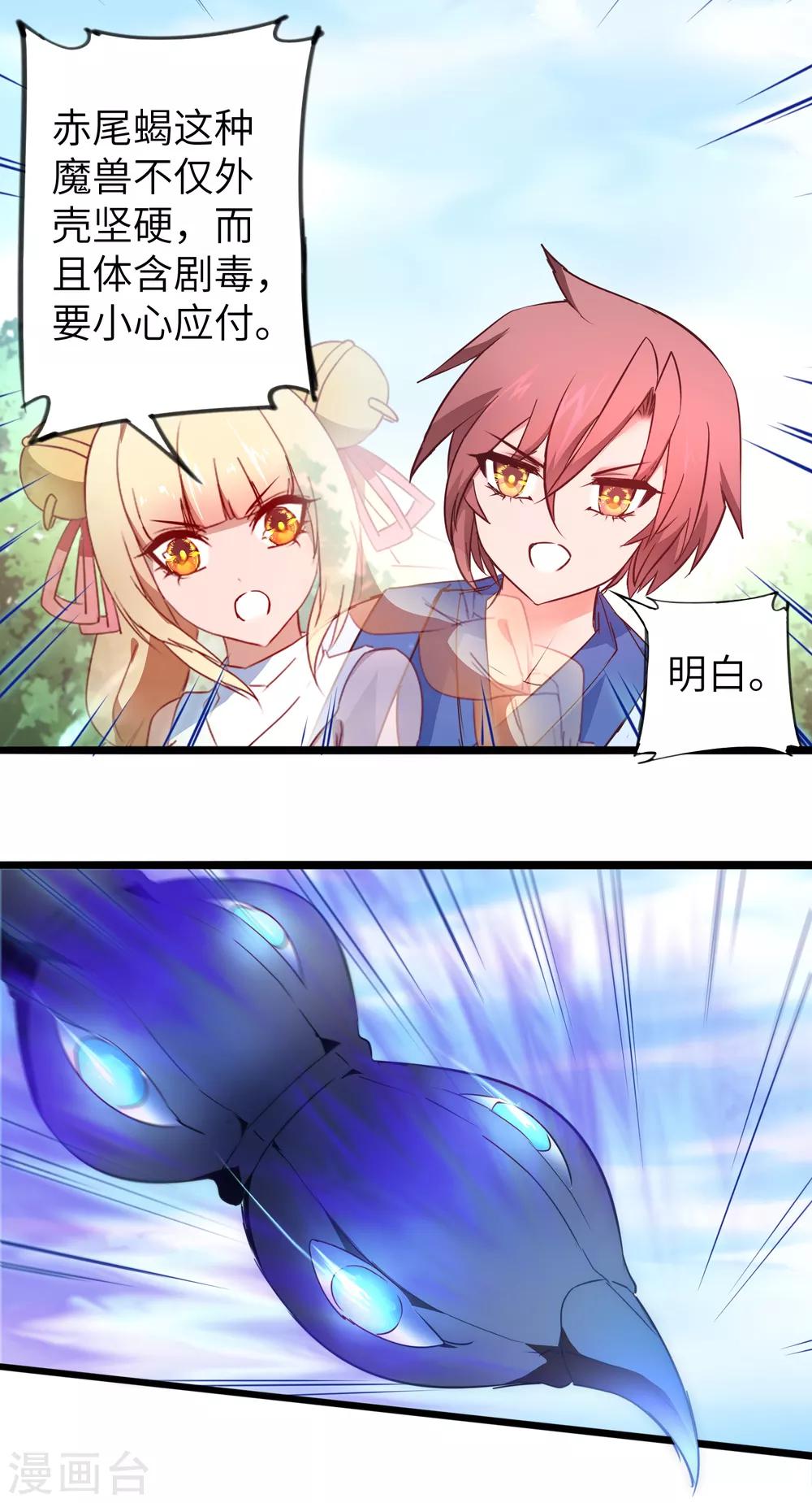 恶毒女配狠嚣张免费阅读漫画,第29话 吸灵大法1图