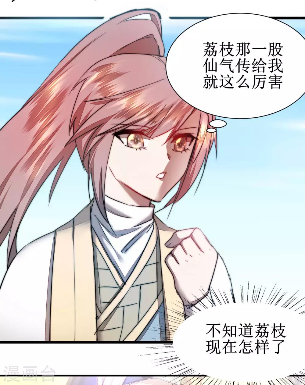 逆转仙途恶毒女配狠嚣张漫画,第81话 大战鬼王1图