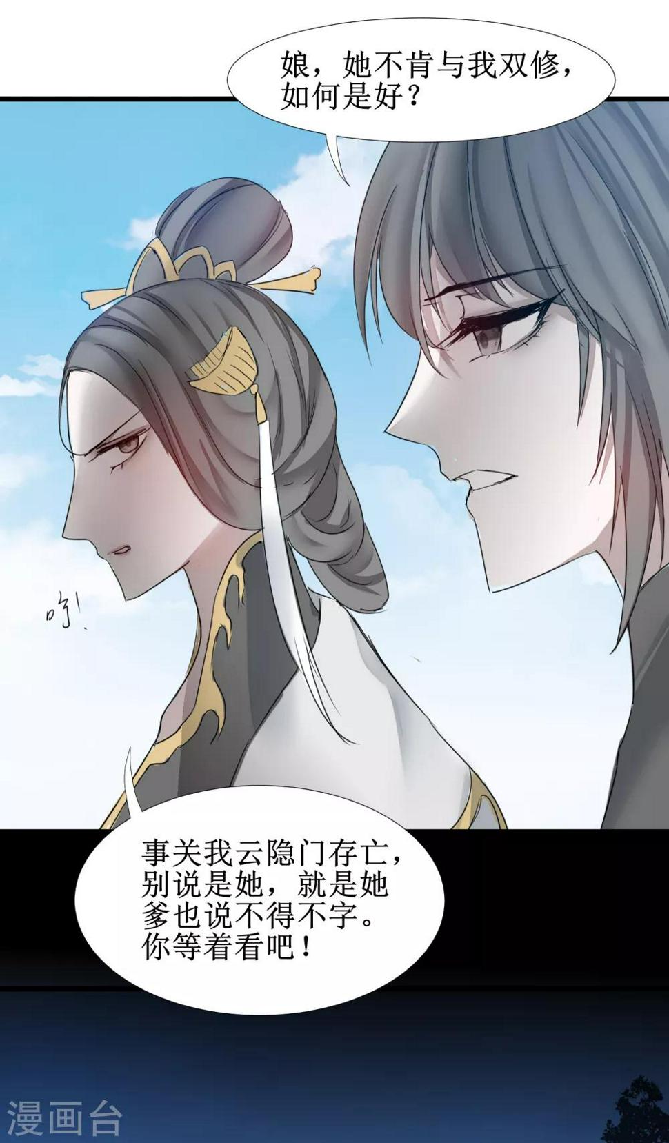 逆转仙途恶毒女配狠嚣张漫画,第130话 偷听墙角2图