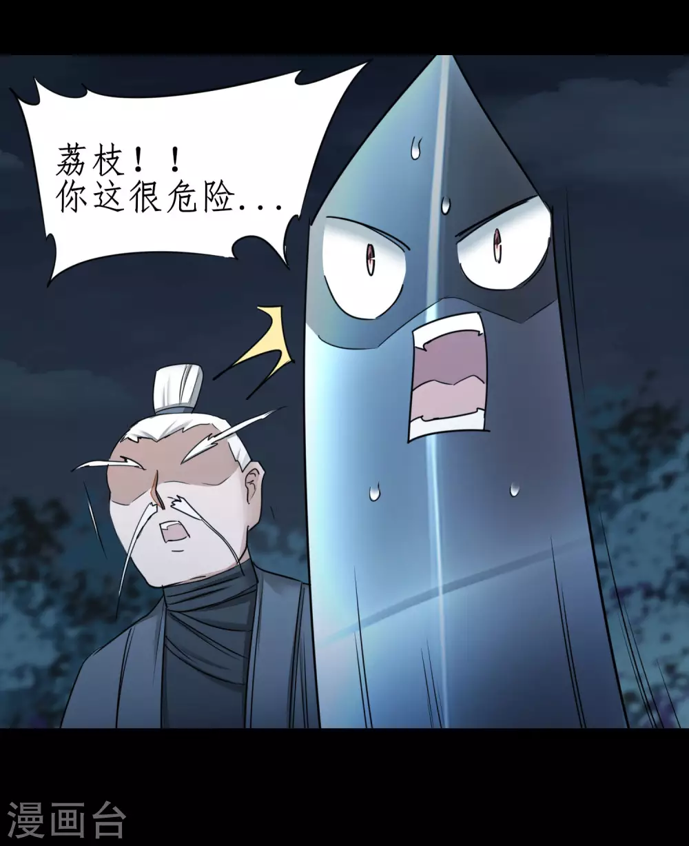 逆转仙途全集免费漫画漫画,第188话 生死情深2图