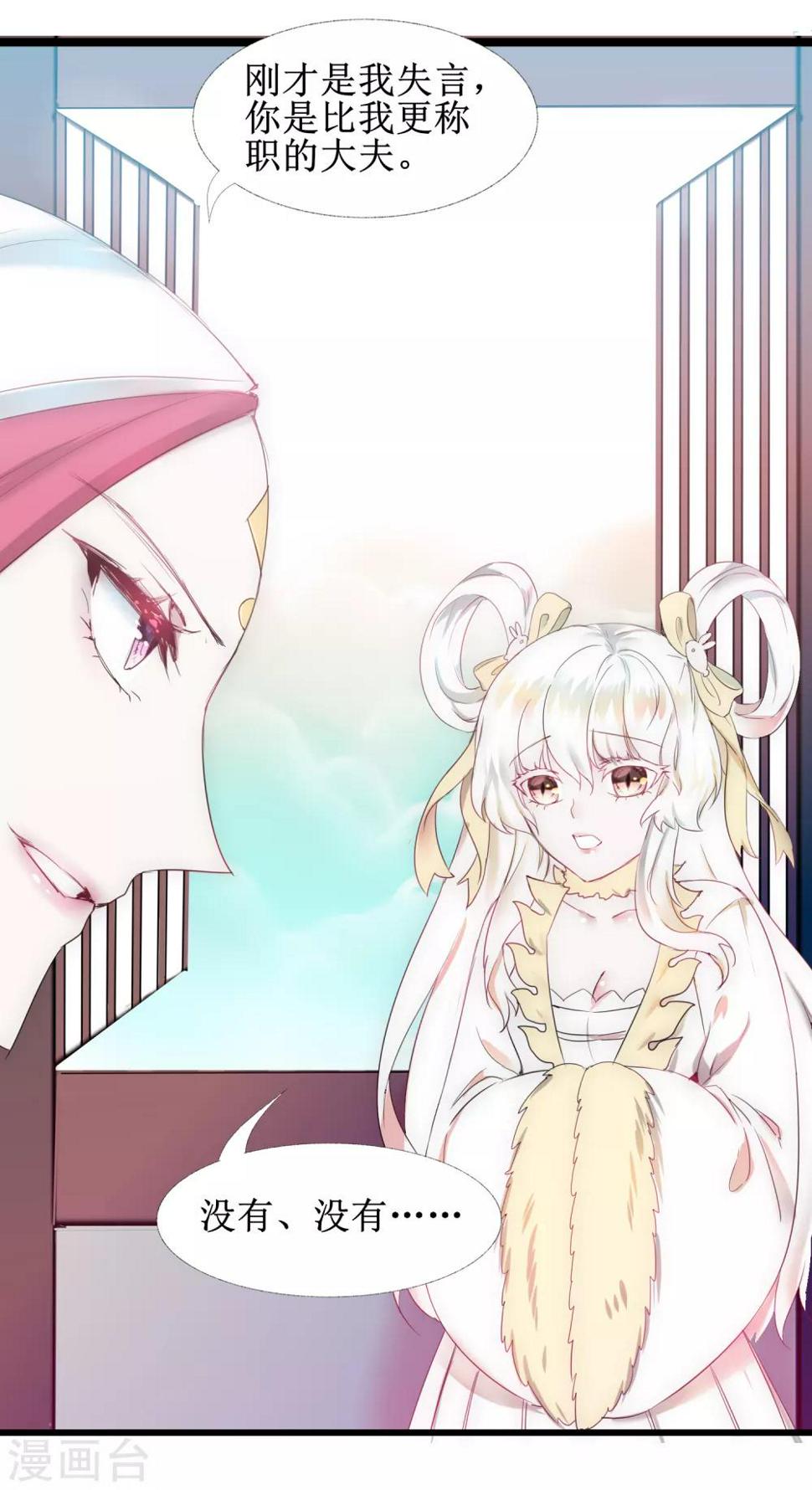 逆转仙途恶毒女配狠嚣张漫画,第105话 杀人救人2图
