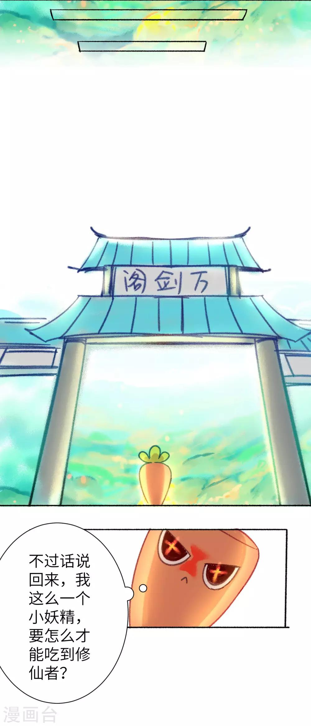 逆转仙途恶毒女配狠嚣张漫画,中秋番外1图