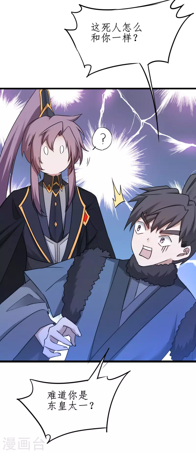 逆转仙途恶毒女配狠嚣张漫画,第262话 一场恶斗2图