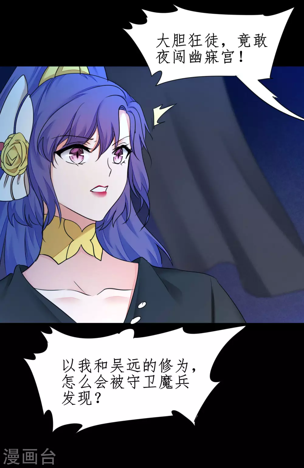 恶毒女配狠嚣张漫画,第180话 圣级傀儡2图