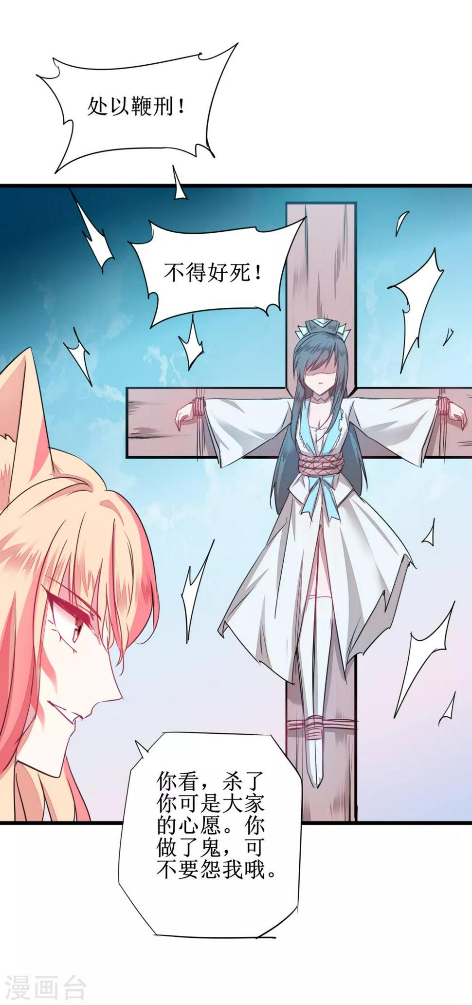 逆转仙途恶毒女配狠嚣张漫画,第115话 调虎离山2图