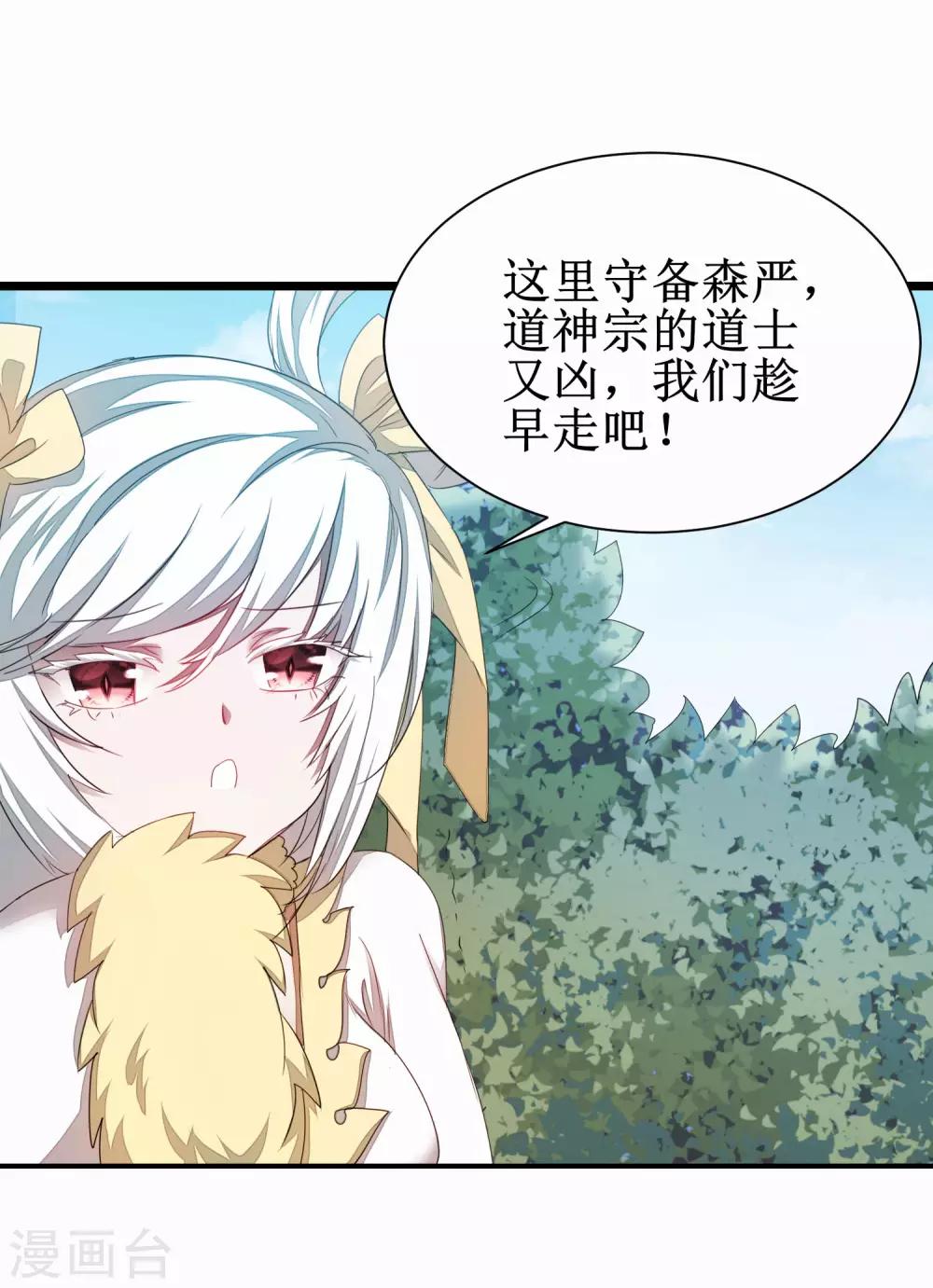 重生之逆转仙途漫画,第85话 大侠饶命2图