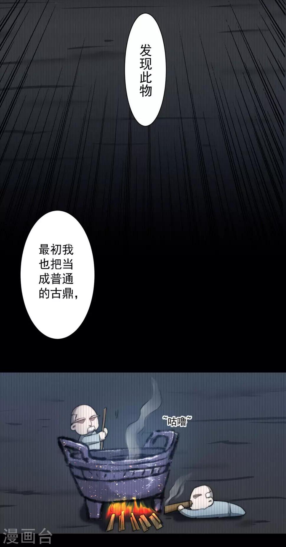 逆转仙途恶毒女配漫画,第73话 无名精血1图