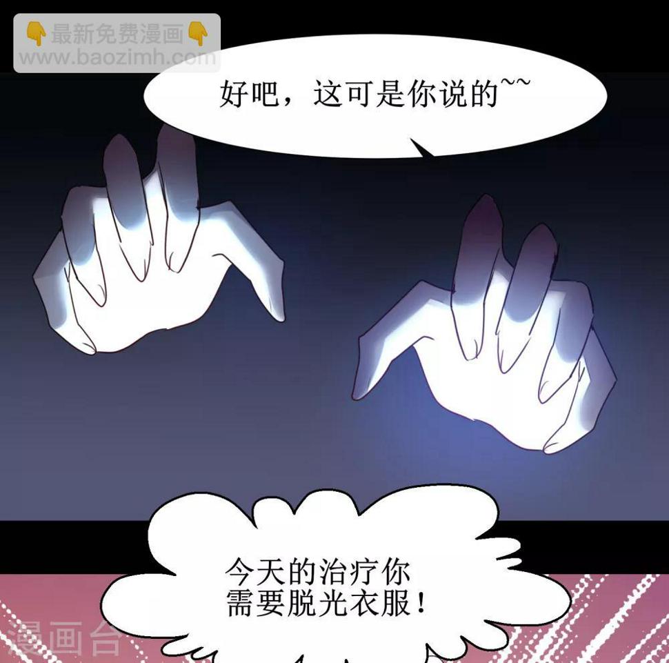 逆转仙途恶毒女配狠嚣张漫画,第106话 特殊疗法1图