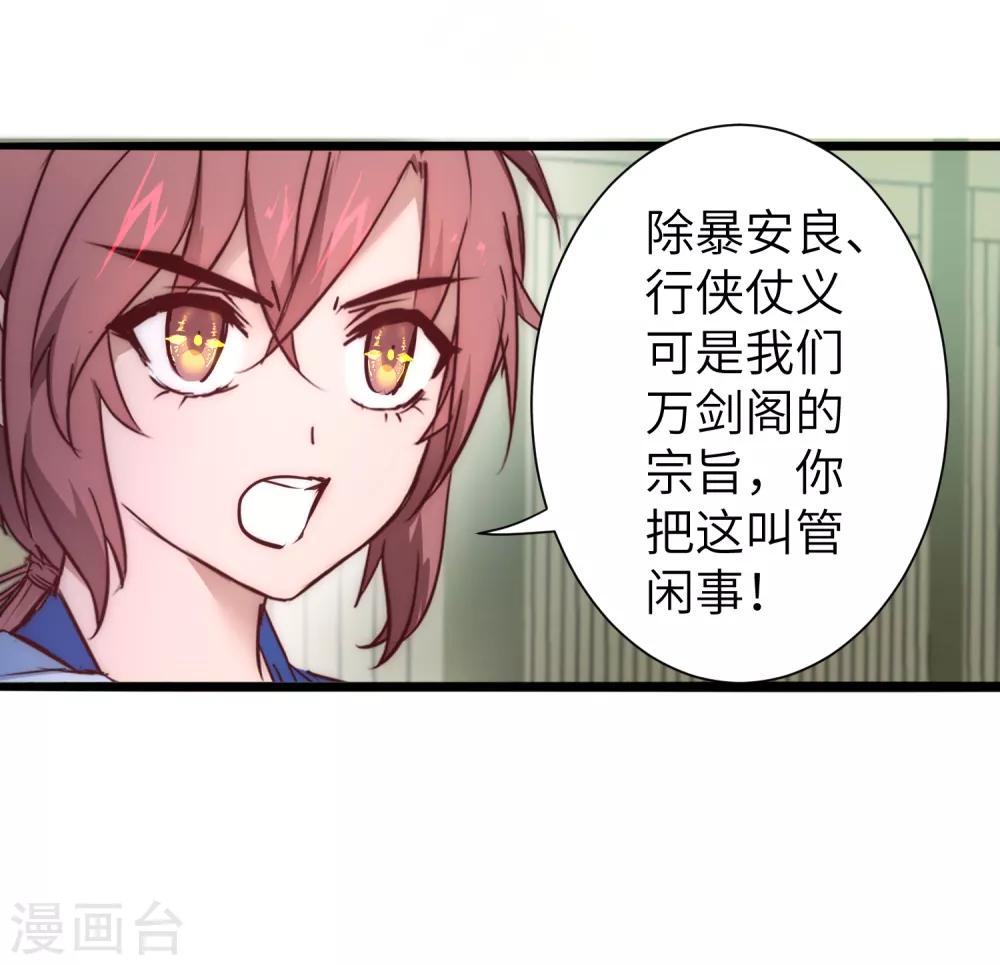 逆转仙途全集免费漫画漫画,第28话 狼妖安福1图