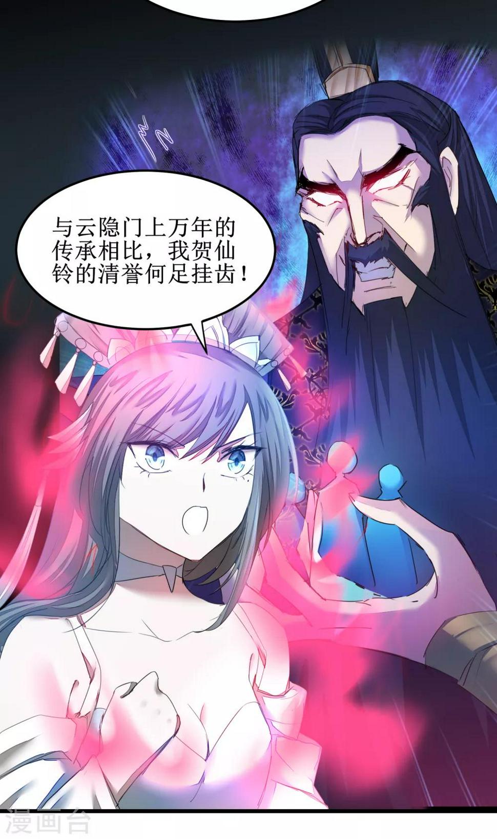 逆转仙途漫画,第129话 双修之道1图