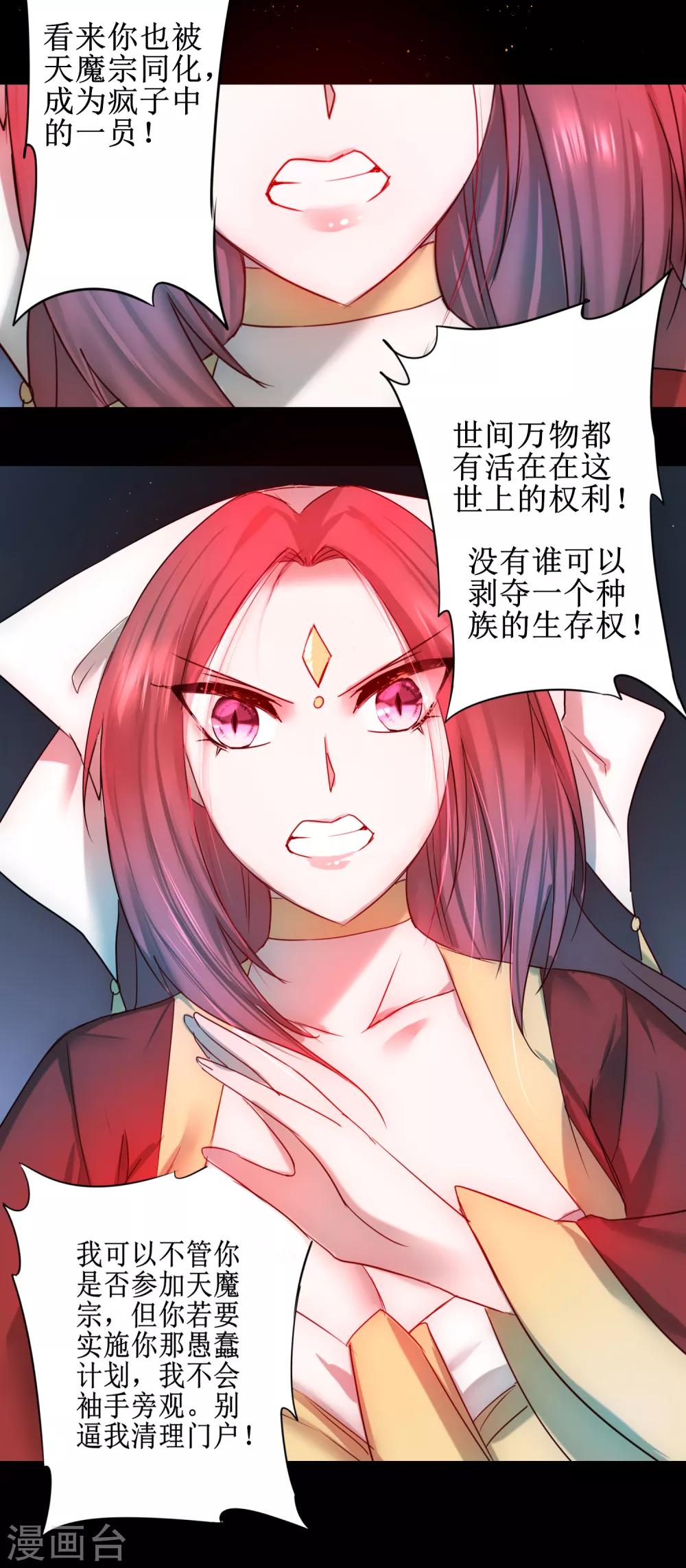 逆转仙途漫画免费阅读下拉式六漫画漫画,第105话 杀人救人1图
