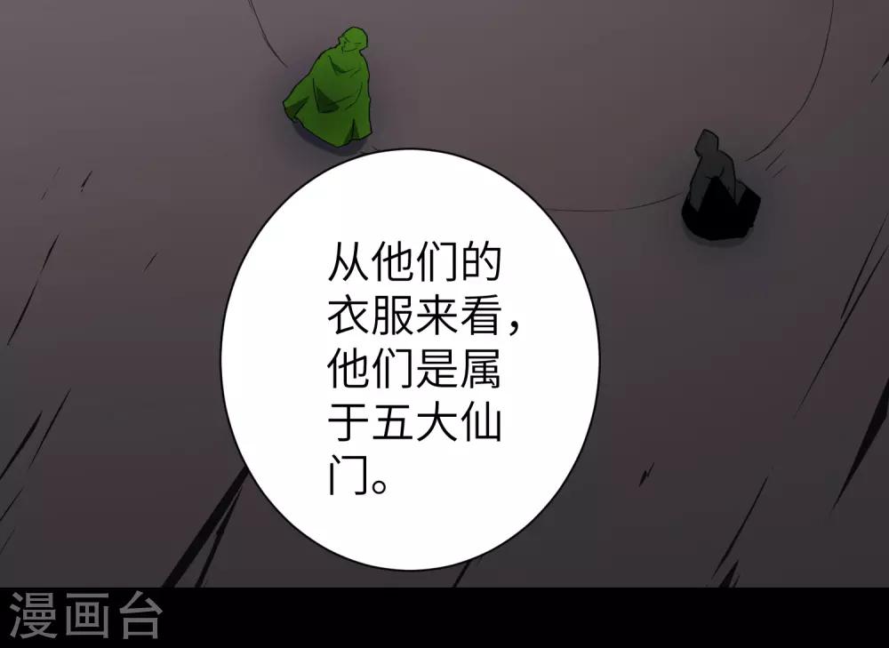 逆转仙途动漫漫画,第51话 谜题揭晓1图