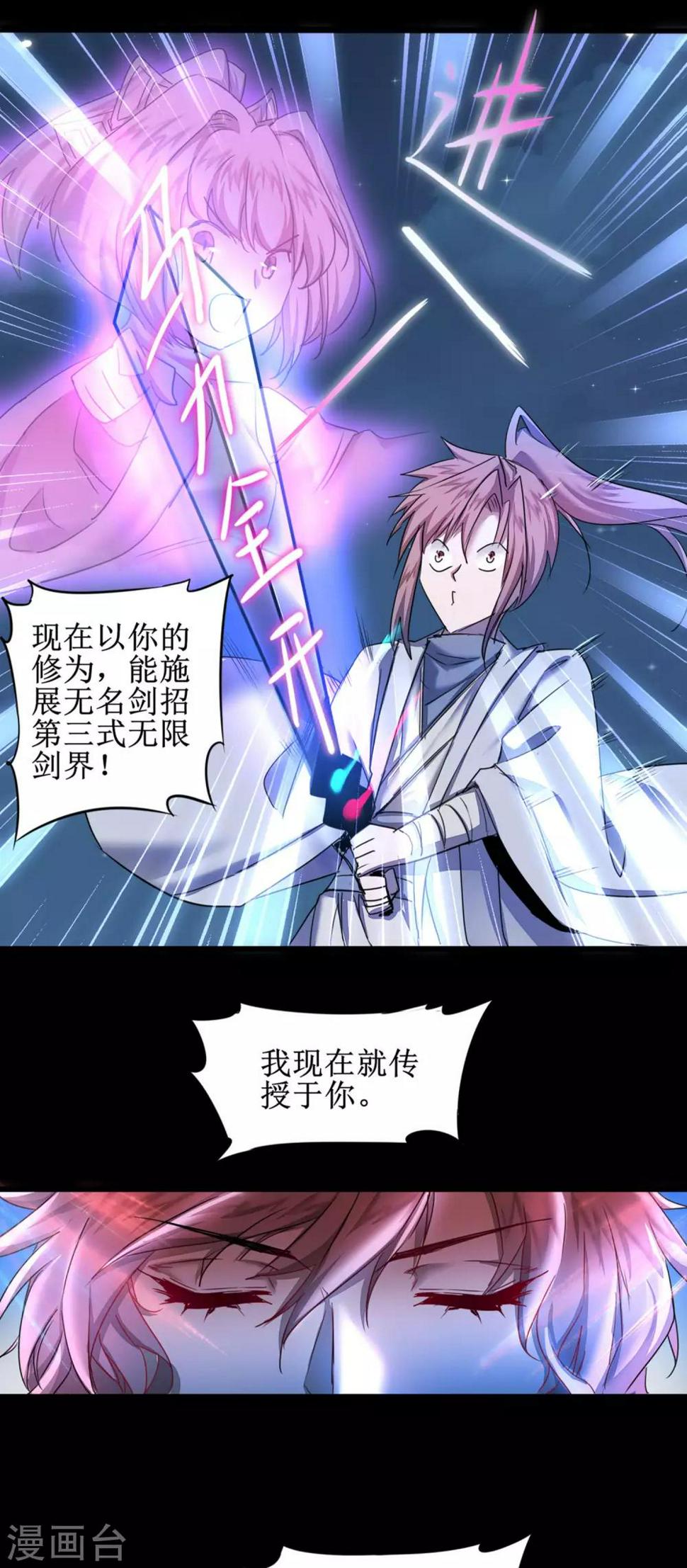 逆转仙途恶毒女配狠嚣张漫画,第123话 无名三式2图