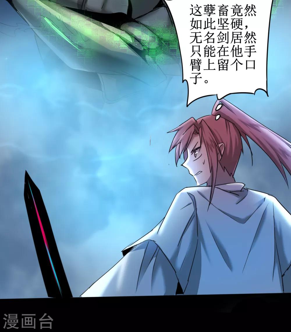 逆转仙途恶毒女配狠嚣张漫画,第123话 无名三式2图
