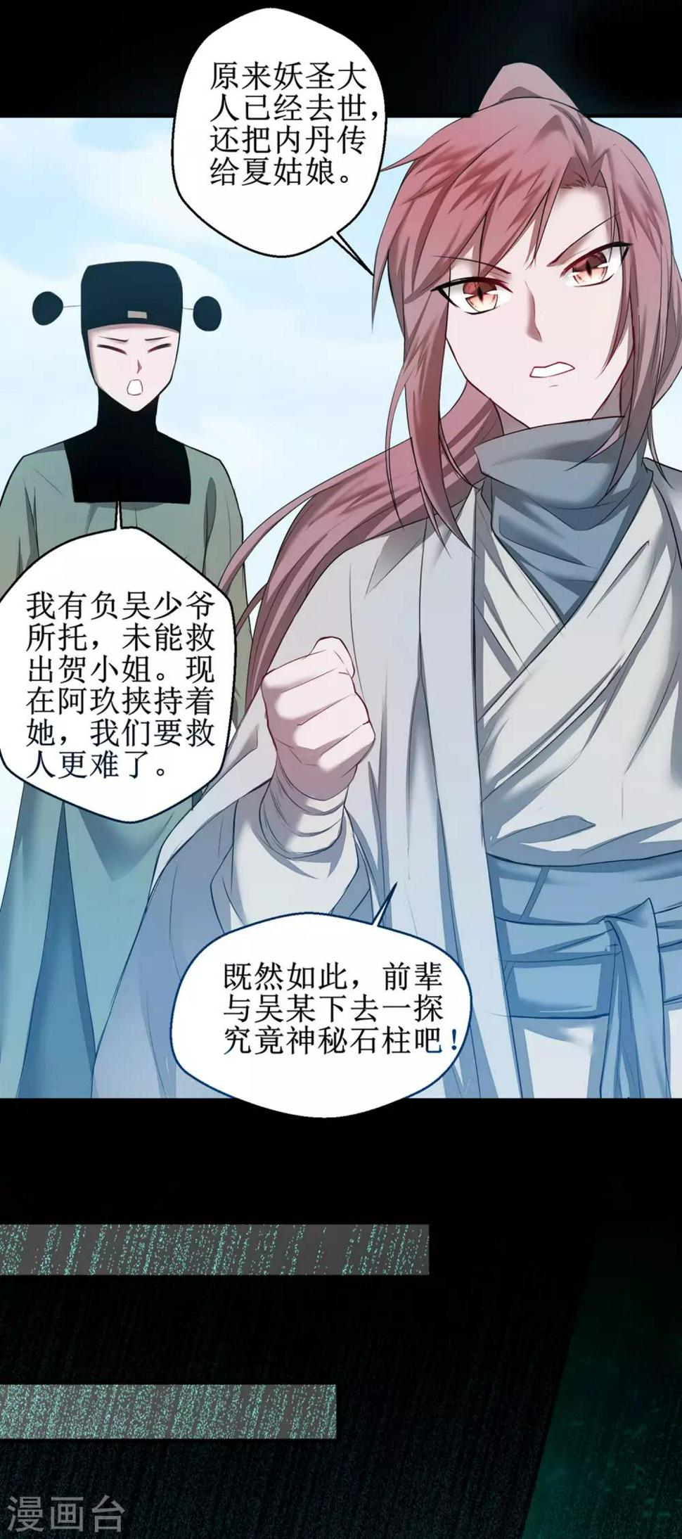 逆转结局漫画,第119话 神秘石柱1图