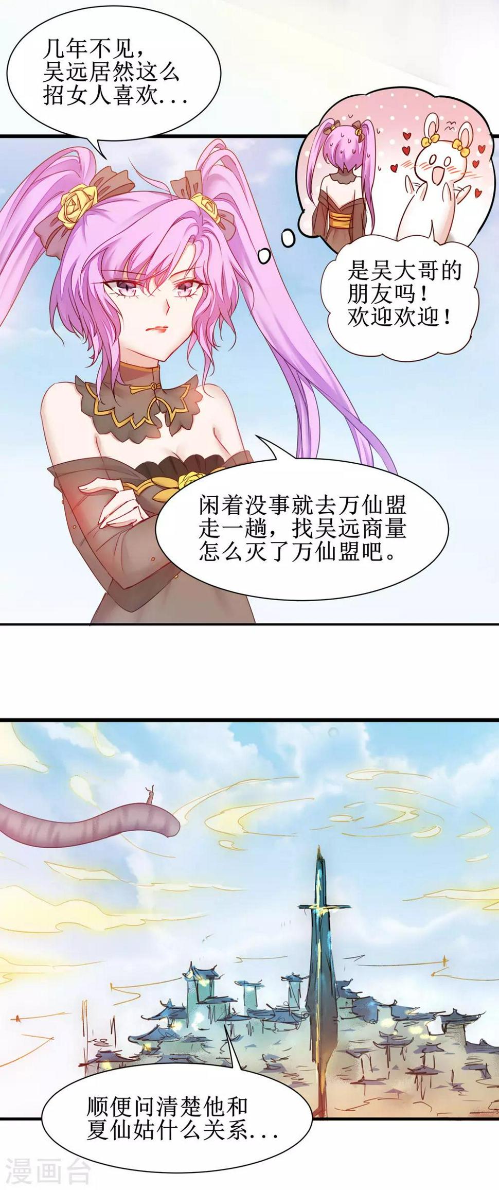逆转仙途恶毒女配狠嚣张漫画,第151话 有人偷袭2图