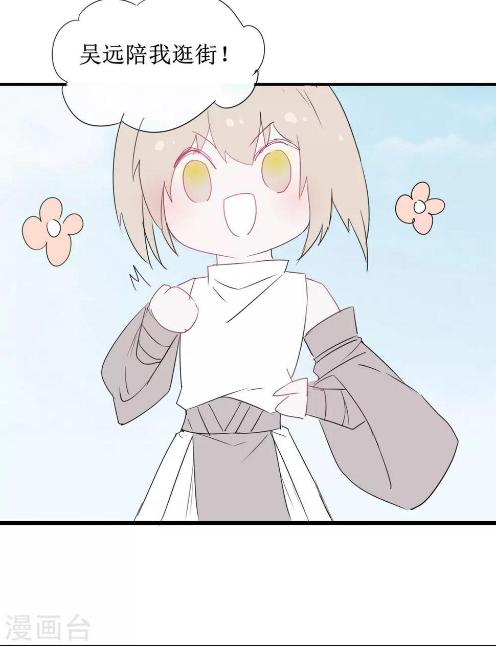 逆转仙途恶毒女配狠嚣张漫画,免费番外5 破除心魔1图