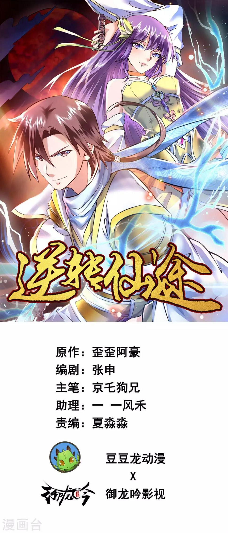 逆转仙途恶毒女配狠嚣张漫画,第33话 对决狼王1图
