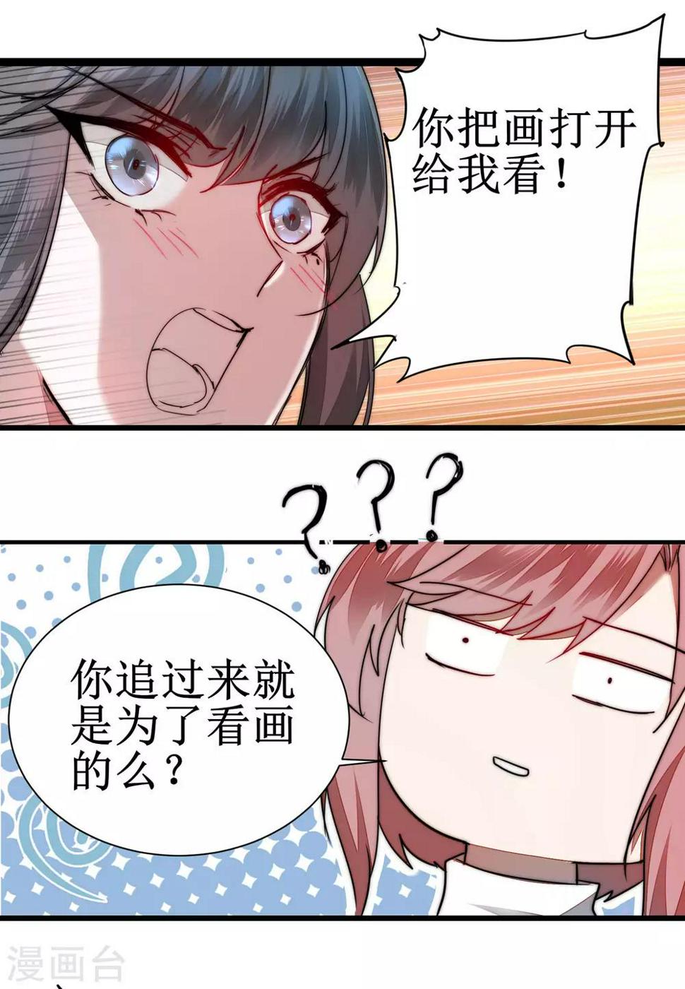 逆转仙途漫画下拉式酷漫屋漫画,第77话 不可描述2图