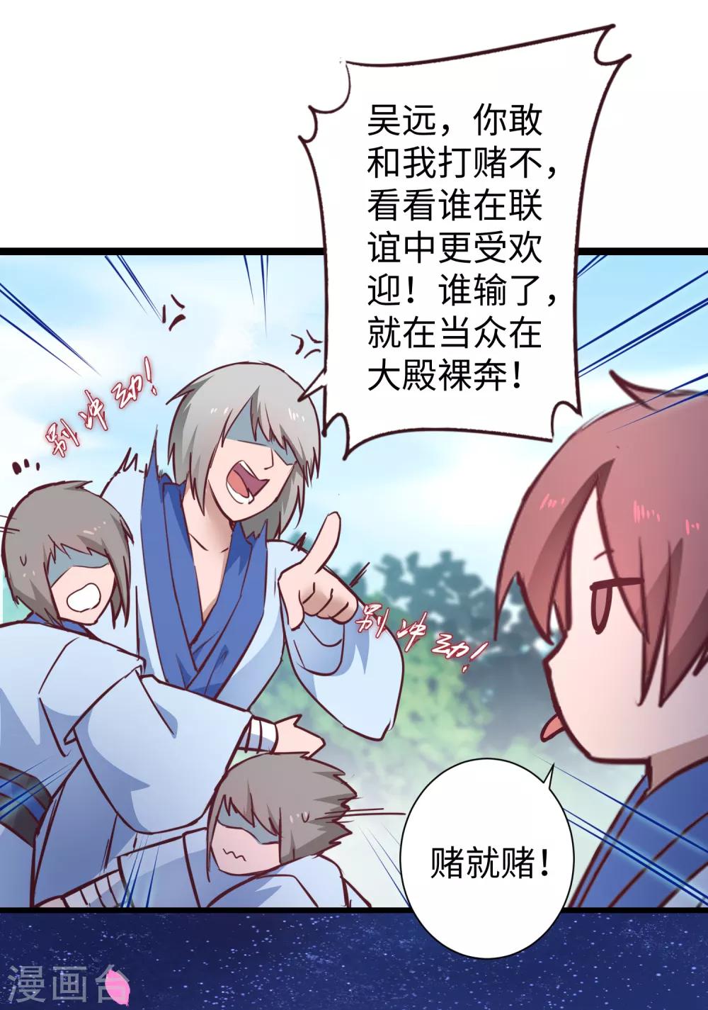 逆转仙途动漫漫画,七夕番外 相亲大会1图