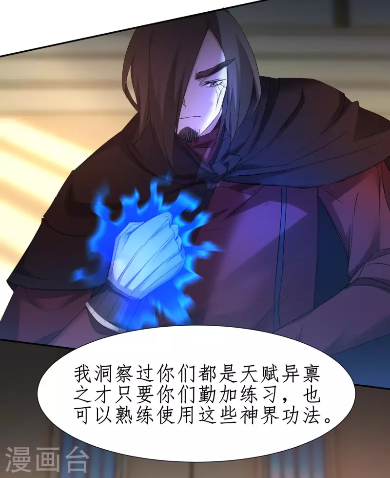 逆转仙途恶毒女配狠嚣张漫画,第237话 送入洞房2图